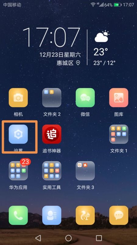 华为手机待机怎么省电 华为手机待机怎么省电