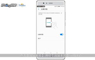 华为手机分屏怎么找 华为手机分屏怎么找
