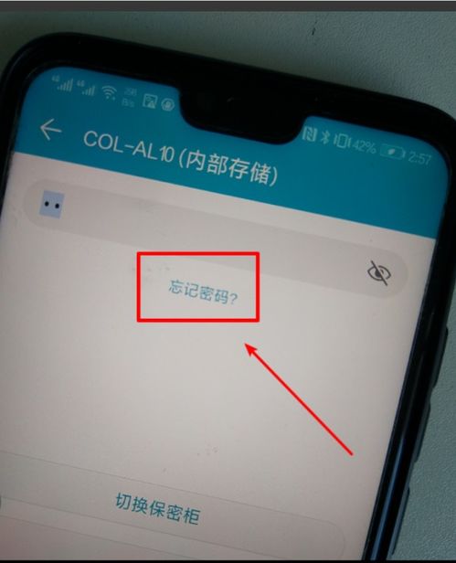 手机怎么找回密码华为