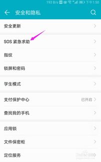 华为手机sos怎么卸载 华为手机sos怎么卸载