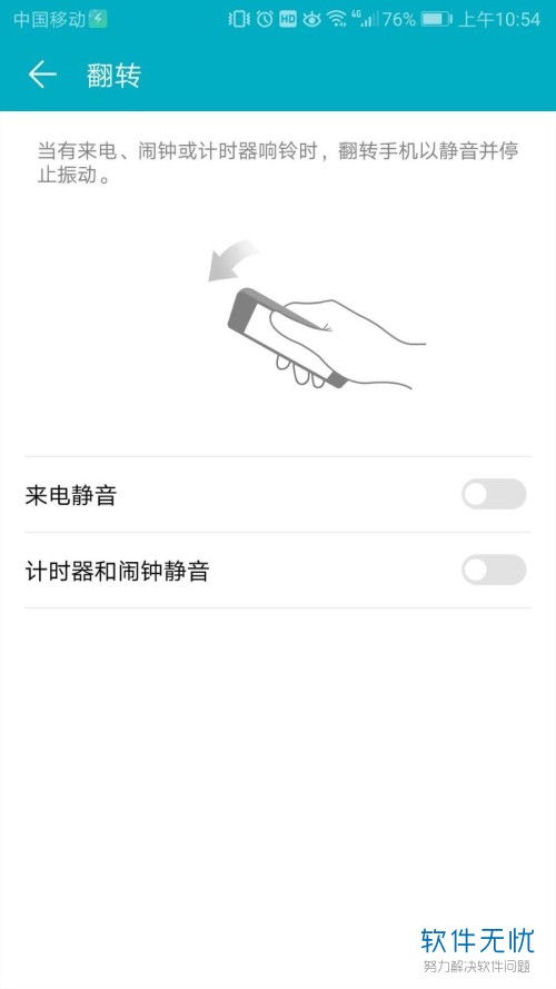 华为手机反转怎么调 华为手机反转怎么调