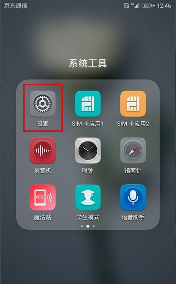 华为手机怎么更改相机