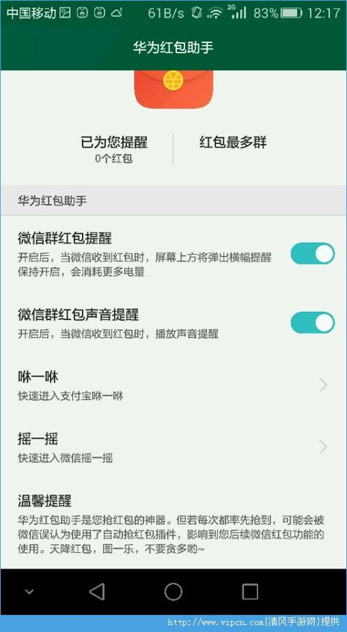 华为手机怎么红包助手 华为手机怎么红包助手