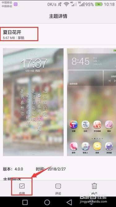 华为手机怎么换回主题 华为手机怎么换回主题