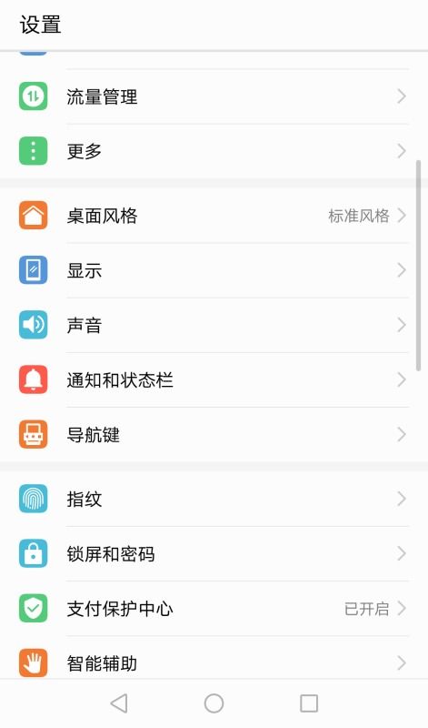 华为手机怎么设置音源