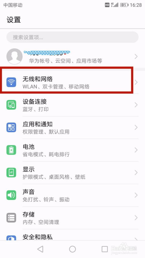 华为手机怎么点开热点