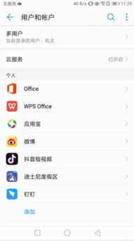 华为手机账户怎么解除