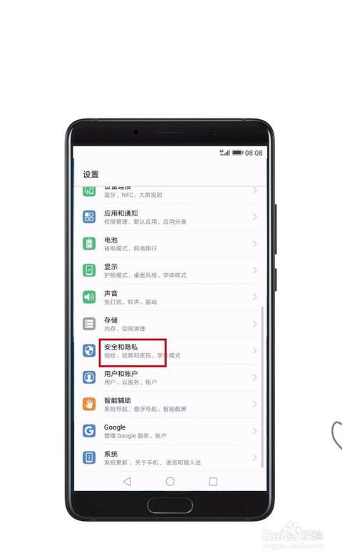 手机怎么查病毒华为