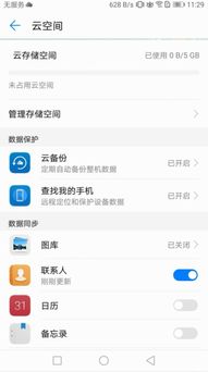 华为手机怎么关账户 华为手机怎么关账户