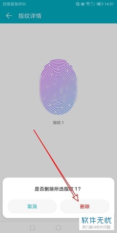 华为手纹怎么去掉手机 华为手纹怎么去掉手机