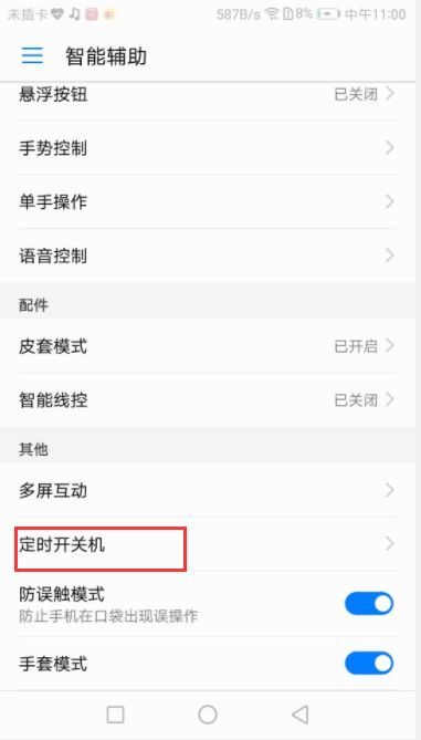 华为怎么手机定时关机 华为怎么手机定时关机