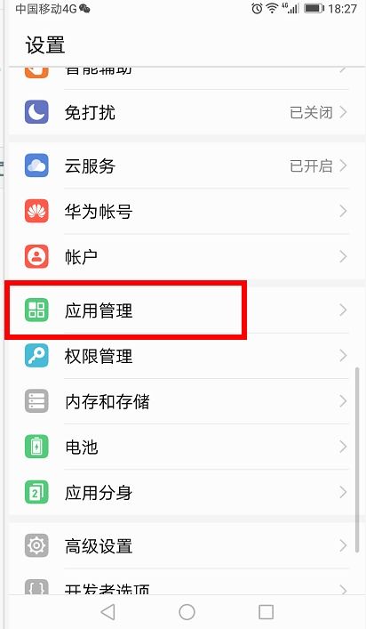 华为手机怎么删除搜索 华为手机怎么删除搜索