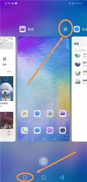 华为手机双开怎么分屏