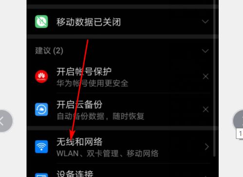 华为手机漫游怎么关掉 华为手机漫游怎么关掉