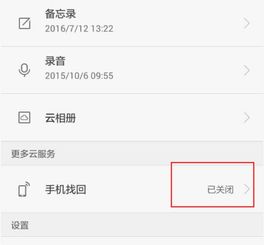 华为怎么开手机找回手机 华为怎么开手机找回手机