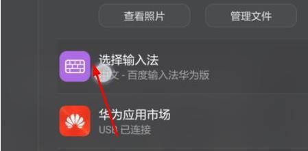 华为手机怎么用文本