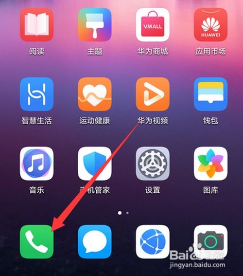 华为手机听筒怎么切换
