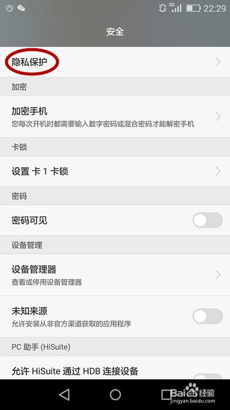 华为手机怎么双密码 华为手机怎么双密码