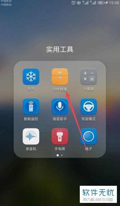 华为手机怎么去除运行