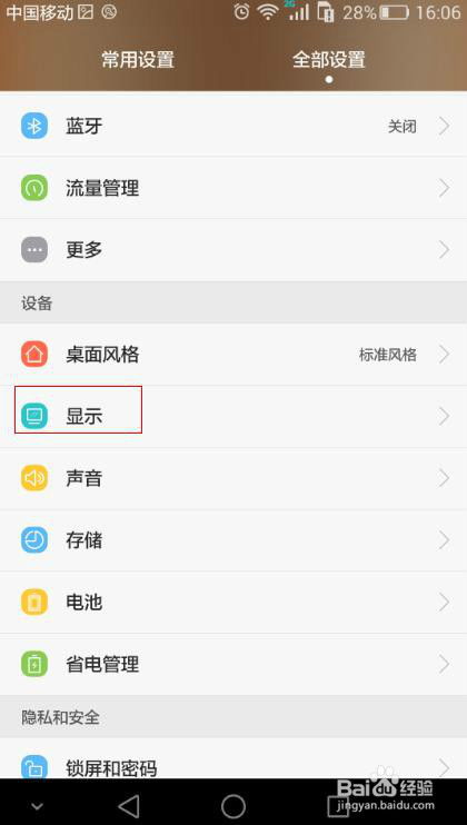 怎么调整华为手机色差