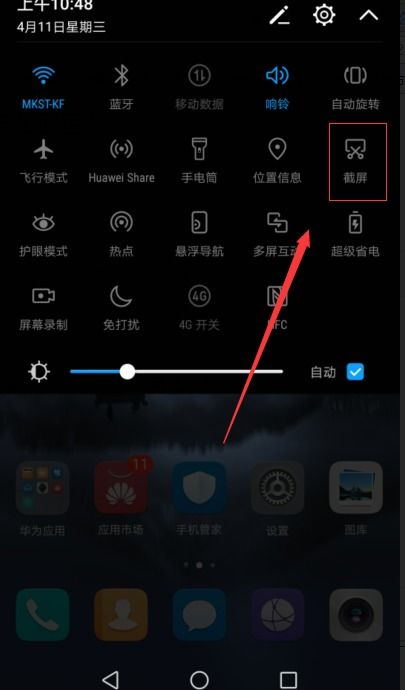 华为手机怎么分体截图 华为手机怎么分体截图