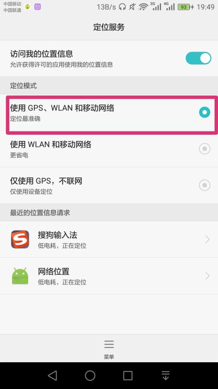 华为手机PLAYGPS怎么打开