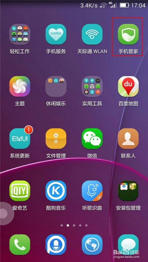 华为怎么查手机系统