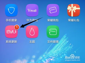 华为手机怎么升级文件 华为手机怎么升级文件