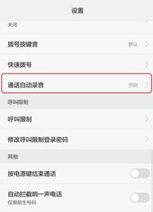 华为手机录音怎么禁止 华为手机录音怎么禁止