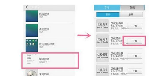 华为手机怎么换回字体 华为手机怎么换回字体