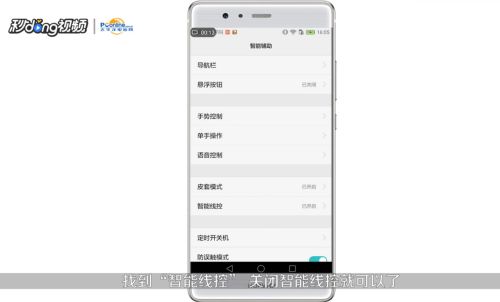 华为手机听筒怎么取消?