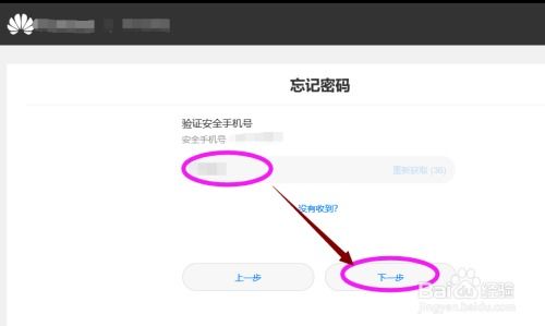 手机华为账号怎么找回 手机华为账号怎么找回