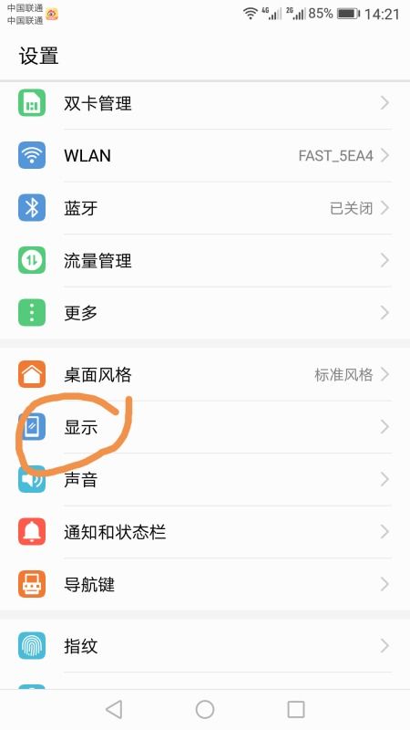 华为手机待机怎么闪烁