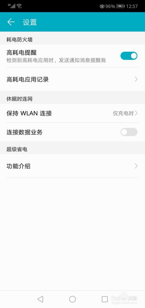 华为手机耗电怎么查询 华为手机耗电怎么查询
