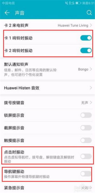 手机怎么关闭振动华为 手机怎么关闭振动华为