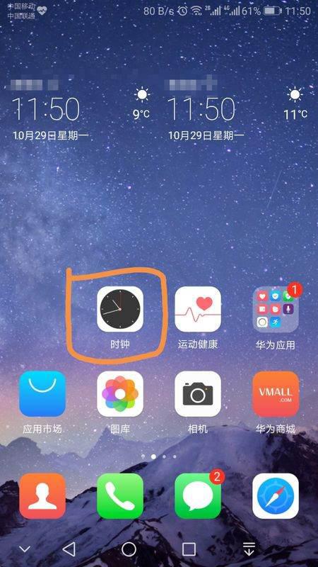 华为怎么换手机闹钟