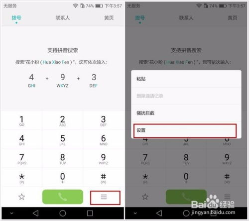 华为手机怎么去骚扰 华为手机怎么去骚扰