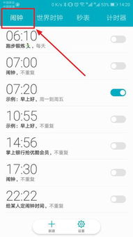 华为手机怎么把闹铃 华为手机怎么把闹铃