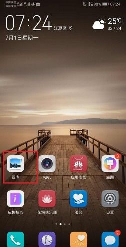 怎么查找华为手机相册 怎么查找华为手机相册