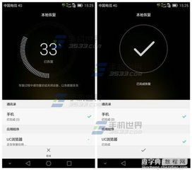 华为手机恢复怎么操作