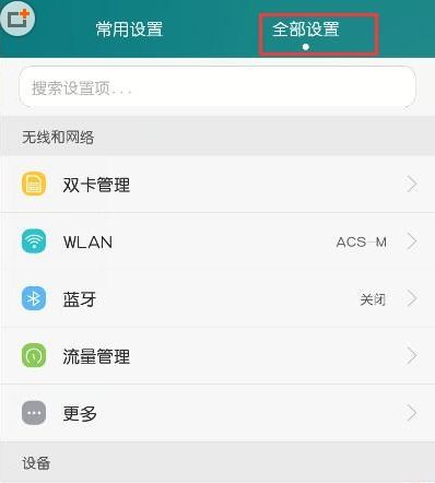 华为报警手机怎么关闭
