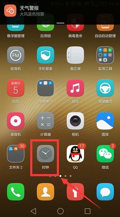 华为手机闹铃怎么调