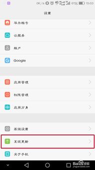 华为手机怎么更新程序 华为手机怎么更新程序