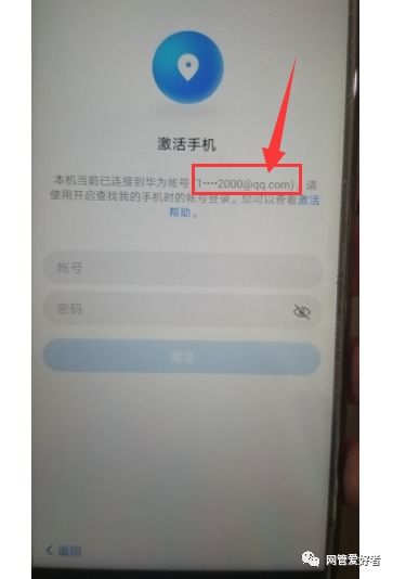 华为手机激活怎么解开