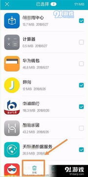 华为手机怎么卸APP 华为手机怎么卸APP