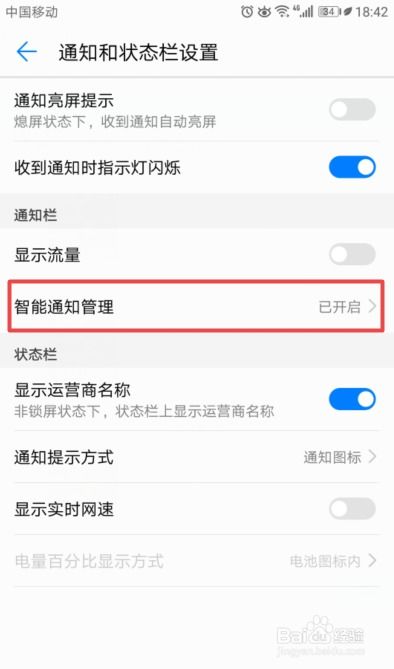 华为怎么关闭手机通知