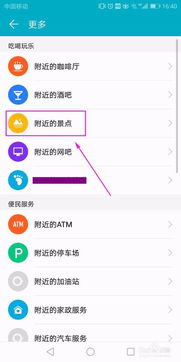 怎么搜附近 华为手机