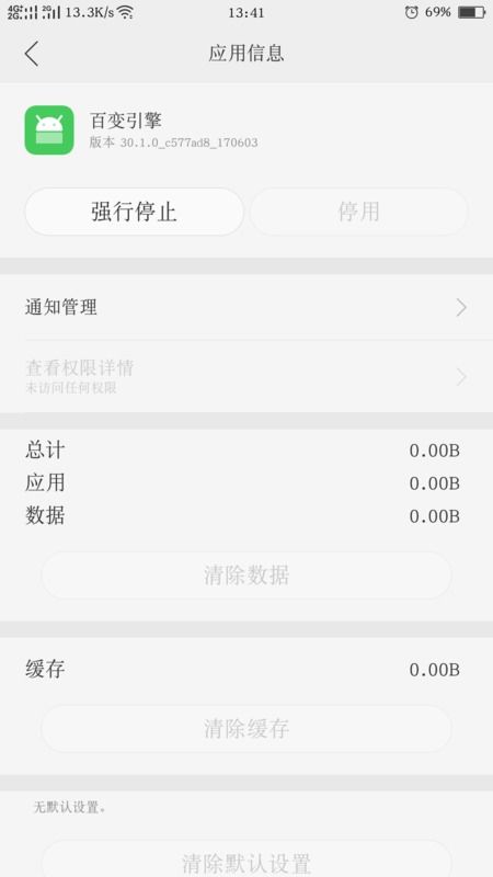 华为手机广告怎么卸载 华为手机广告怎么卸载