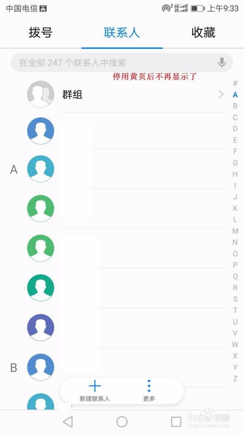 华为手机黄页怎么卸载