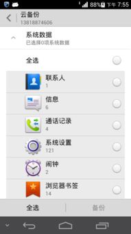华为手机怎么找到备份 华为手机怎么找到备份